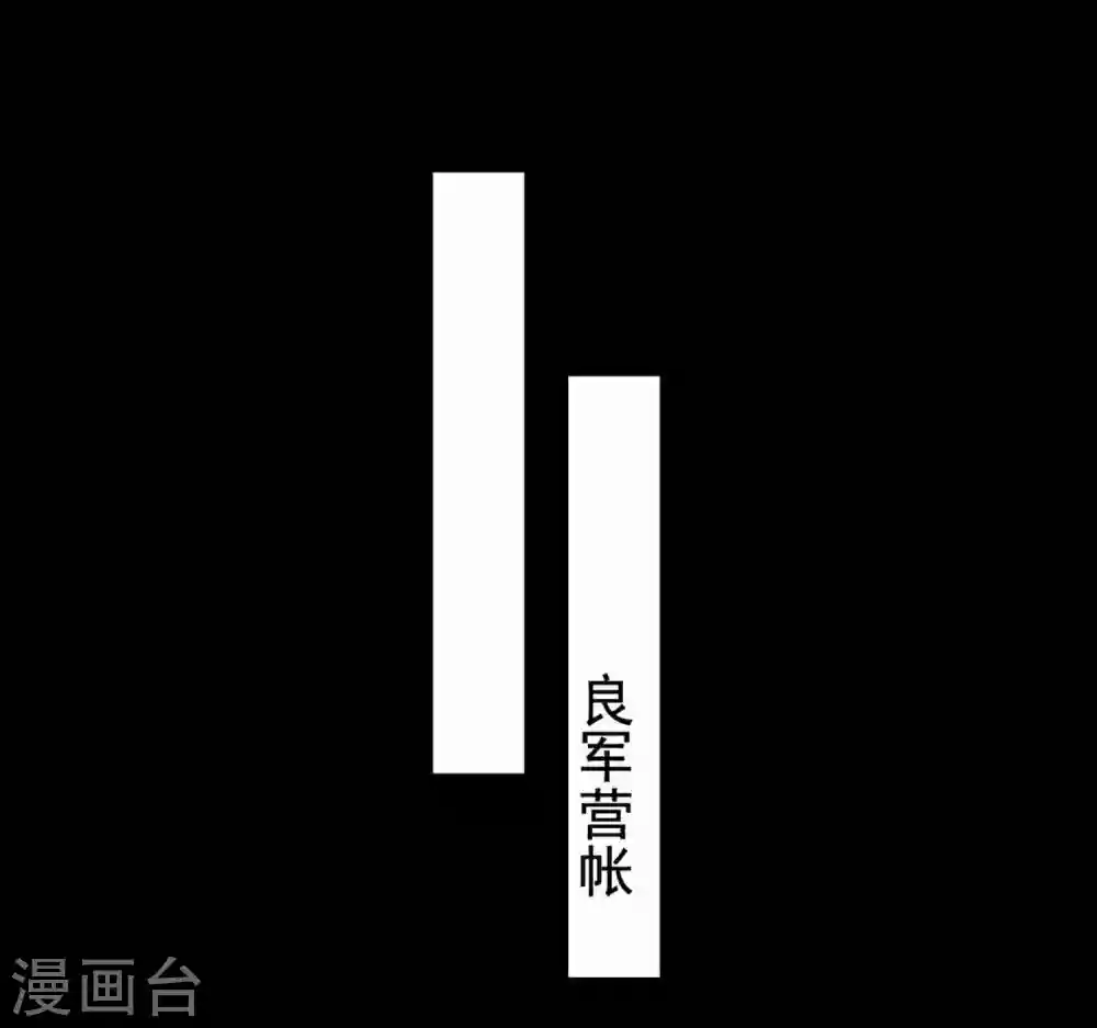 🍝坏心王爷别惹我 第218话 逢场作戏 第18页