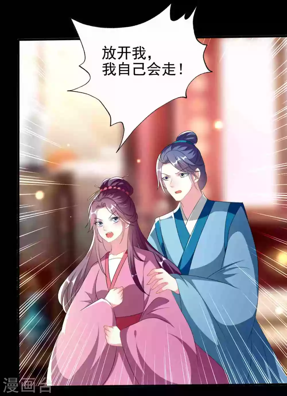 🍝坏心王爷别惹我 第218话 逢场作戏 第19页