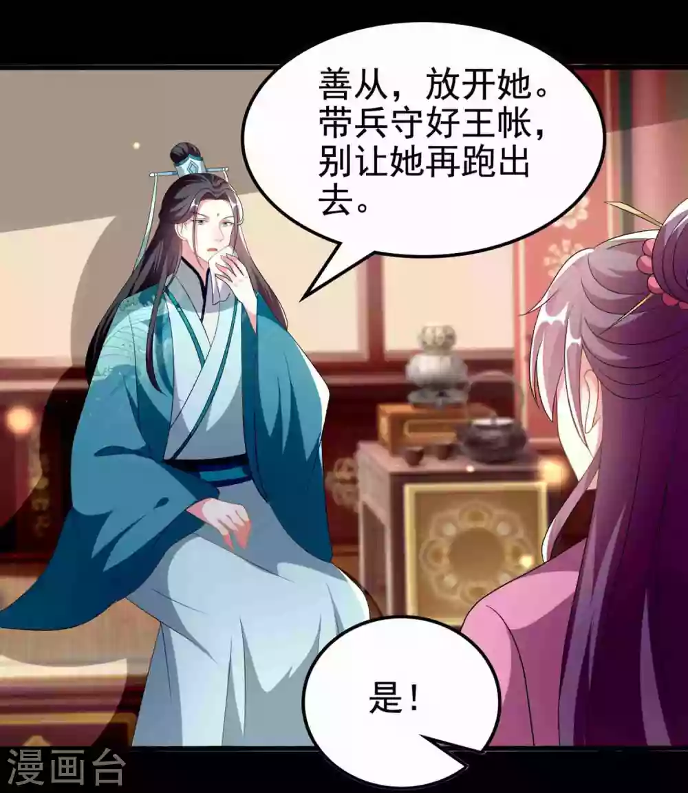 🍝坏心王爷别惹我 第218话 逢场作戏 第20页