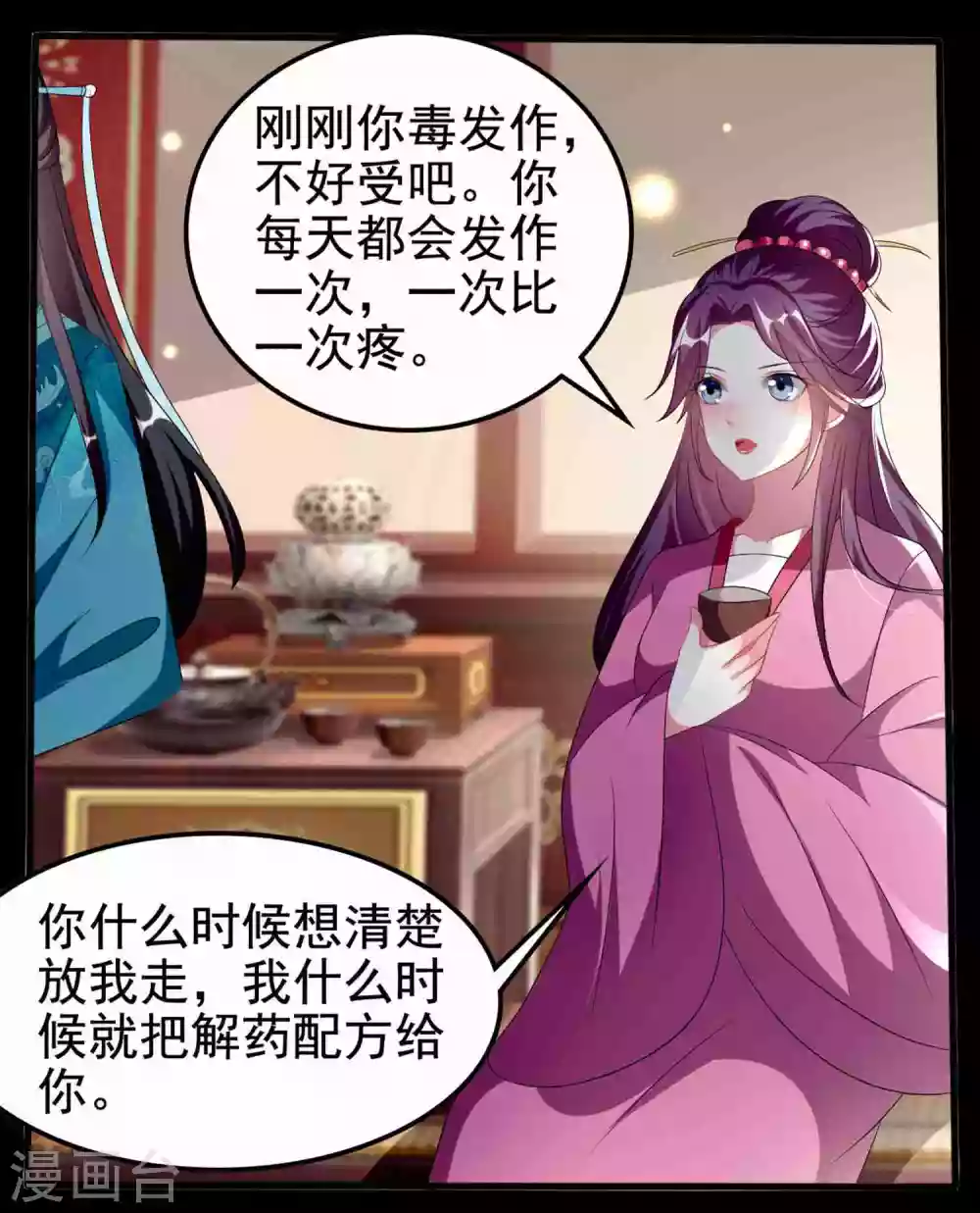 🍝坏心王爷别惹我 第218话 逢场作戏 第21页