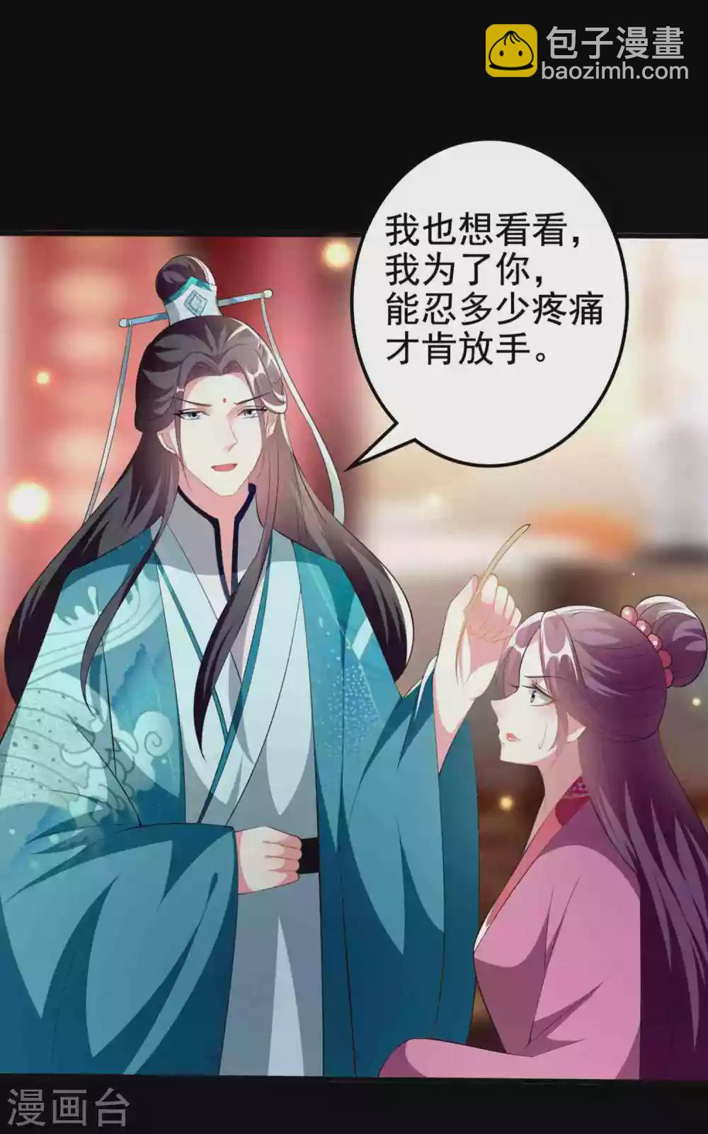 🍝坏心王爷别惹我 第218话 逢场作戏 第23页