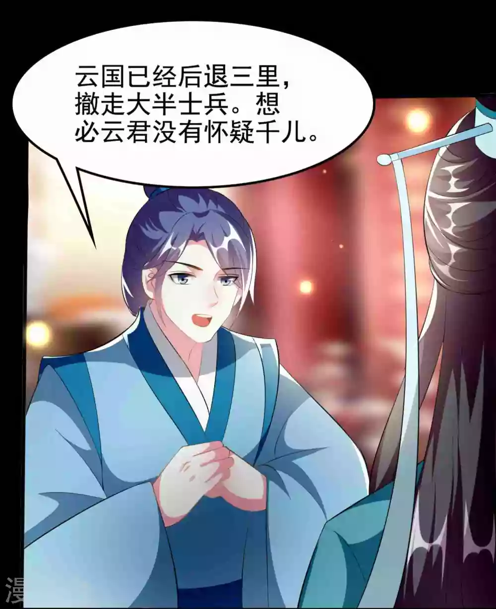 🍝坏心王爷别惹我 第218话 逢场作戏 第26页