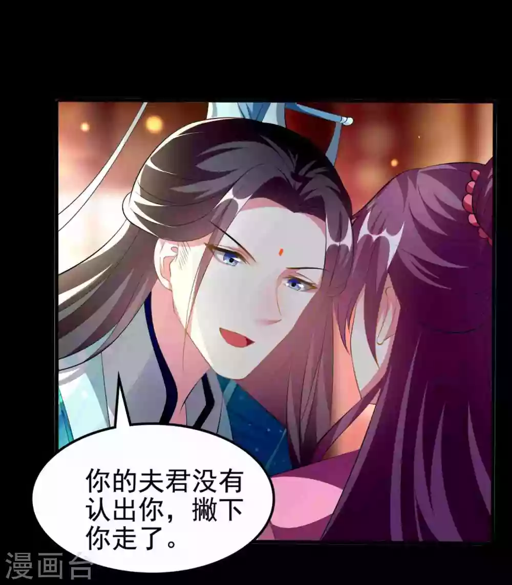 🍝坏心王爷别惹我 第218话 逢场作戏 第28页