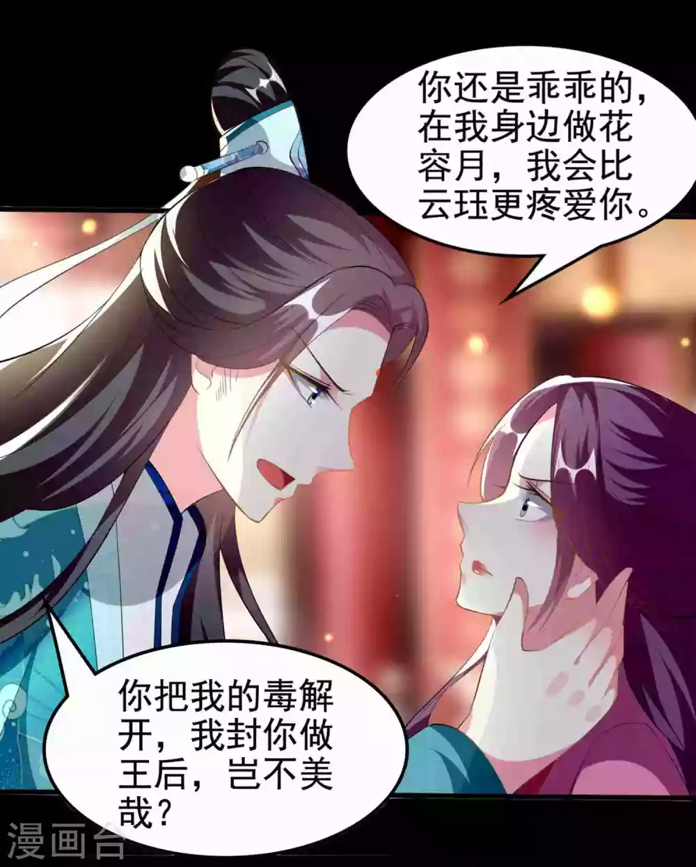 🍝坏心王爷别惹我 第218话 逢场作戏 第29页