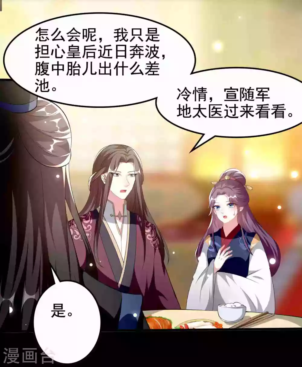 🍝坏心王爷别惹我 第218话 逢场作戏 第3页