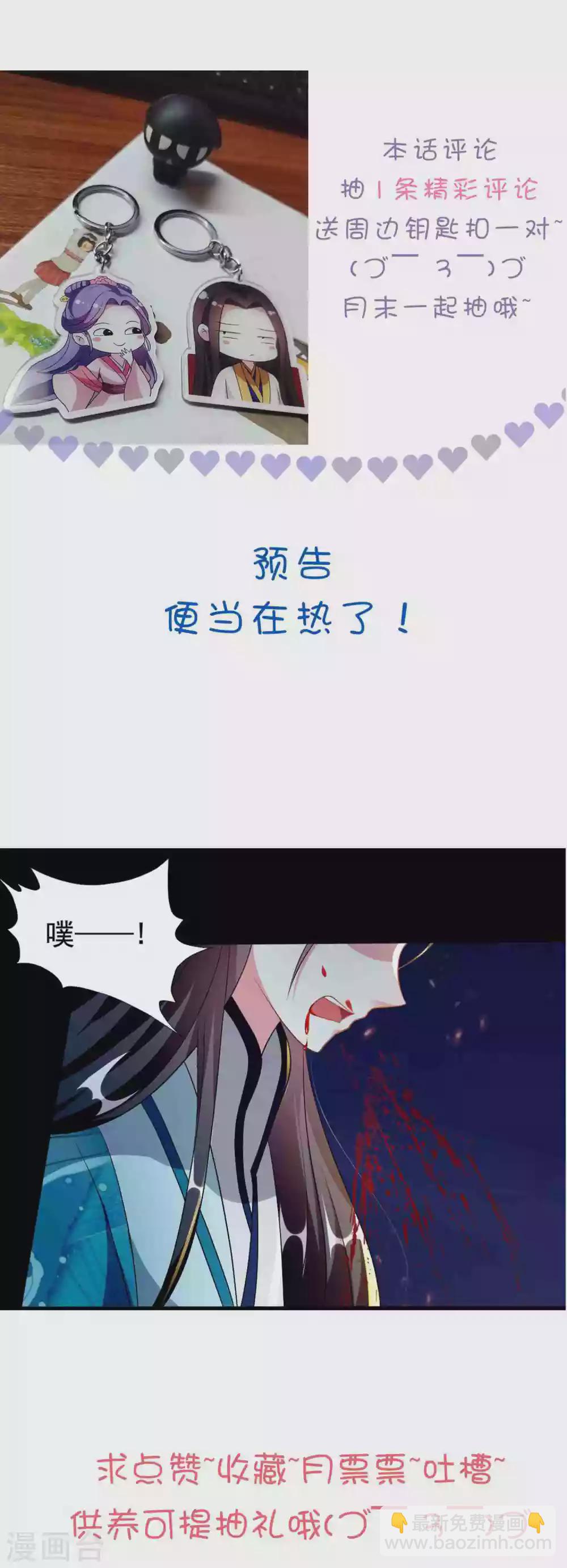 🍝坏心王爷别惹我 第218话 逢场作戏 第30页