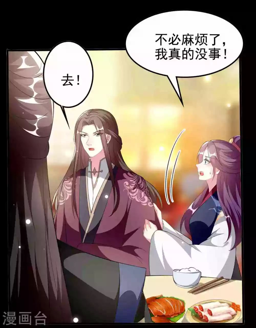 🍝坏心王爷别惹我 第218话 逢场作戏 第4页