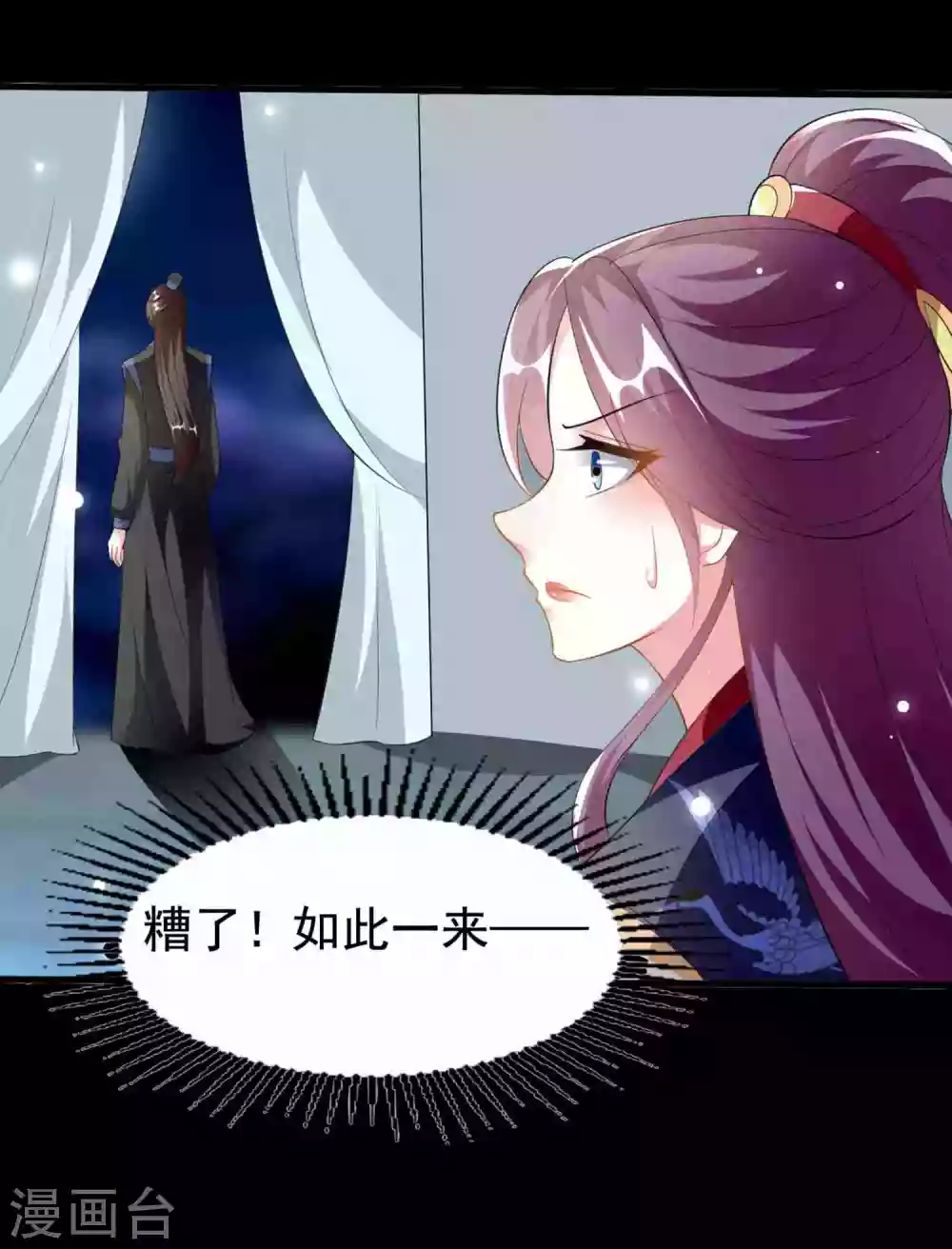 🍝坏心王爷别惹我 第218话 逢场作戏 第5页