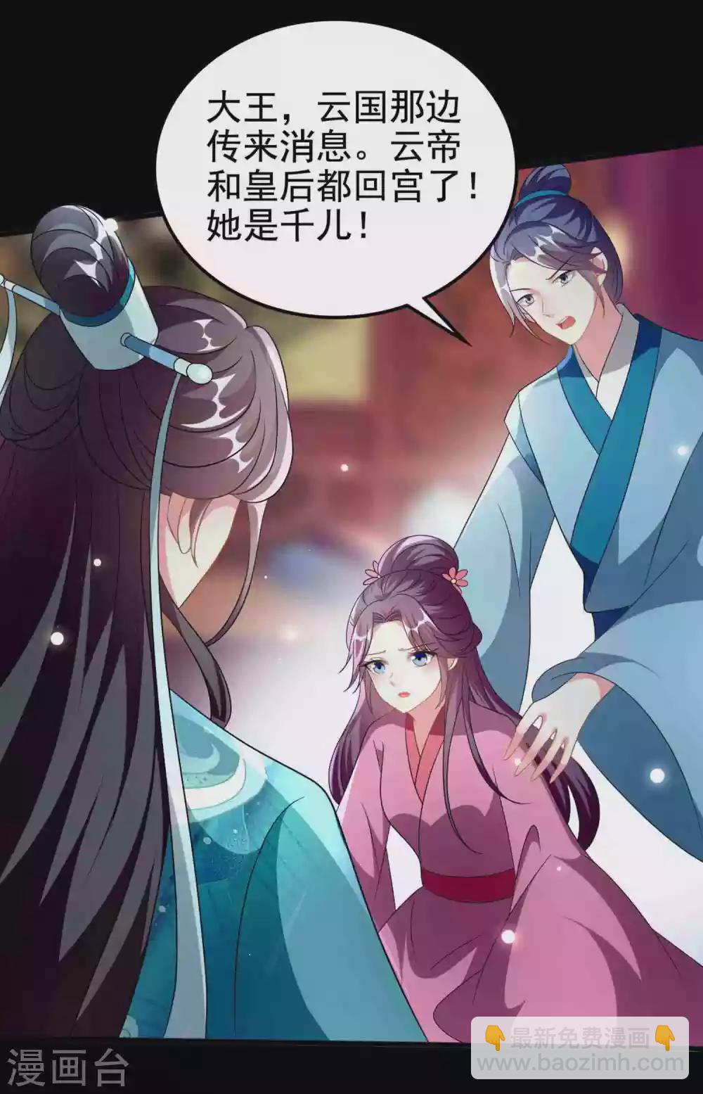 🍝坏心王爷别惹我 第220话 求和 第10页