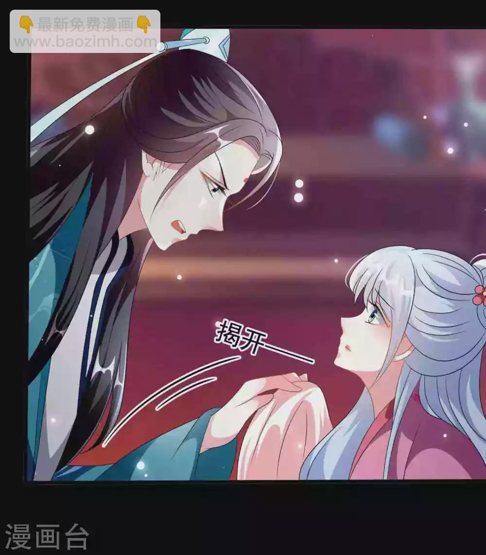 🍝坏心王爷别惹我 第220话 求和 第11页