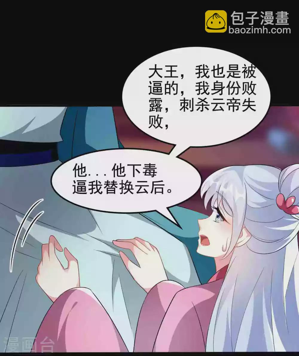 🍝坏心王爷别惹我 第220话 求和 第12页