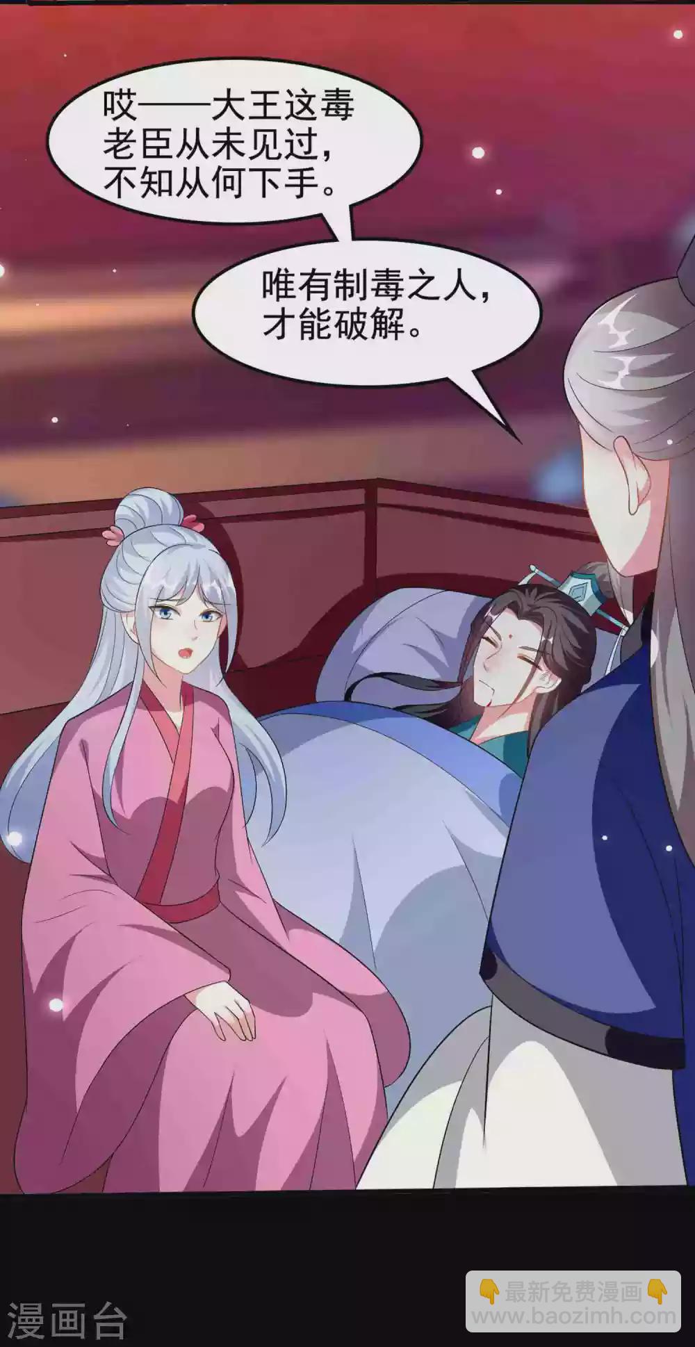🍝坏心王爷别惹我 第220话 求和 第16页