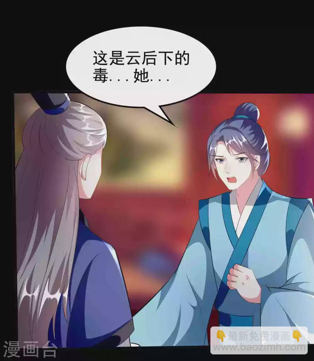 🍝坏心王爷别惹我 第220话 求和 第17页