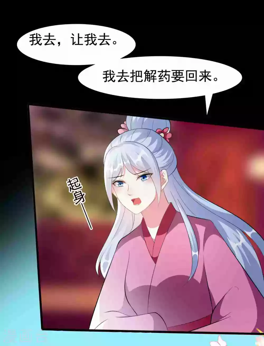 🍝坏心王爷别惹我 第220话 求和 第18页