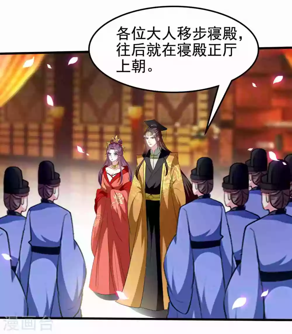 🍝坏心王爷别惹我 第220话 求和 第26页
