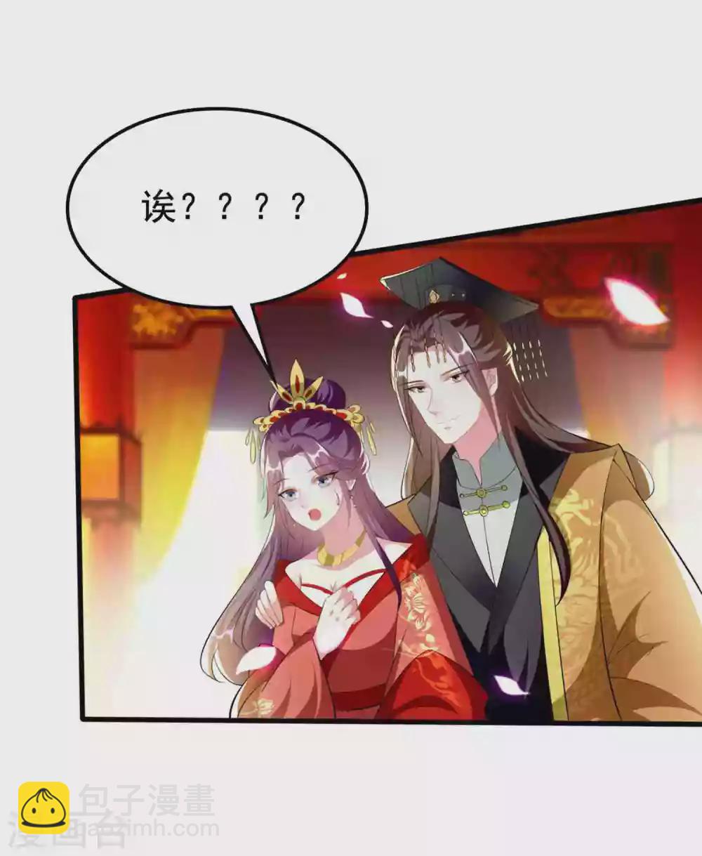 🍝坏心王爷别惹我 第220话 求和 第27页