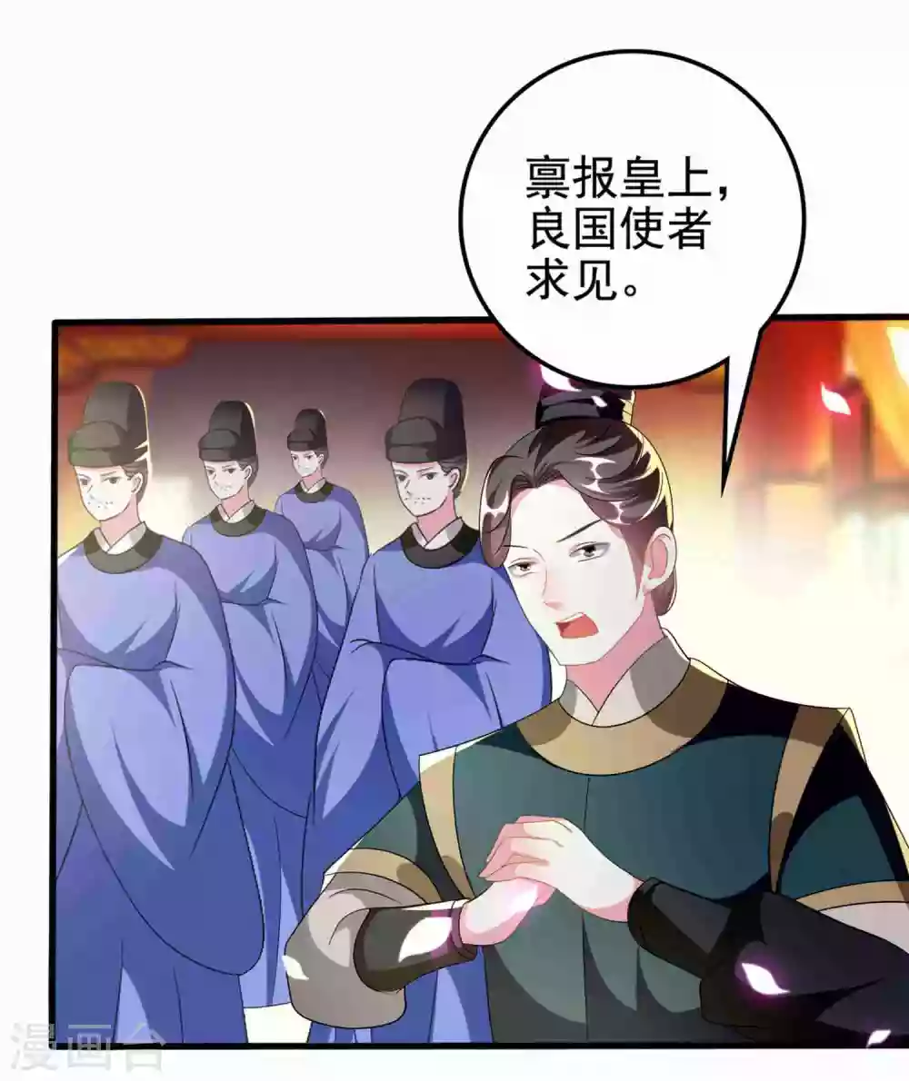 🍝坏心王爷别惹我 第220话 求和 第29页
