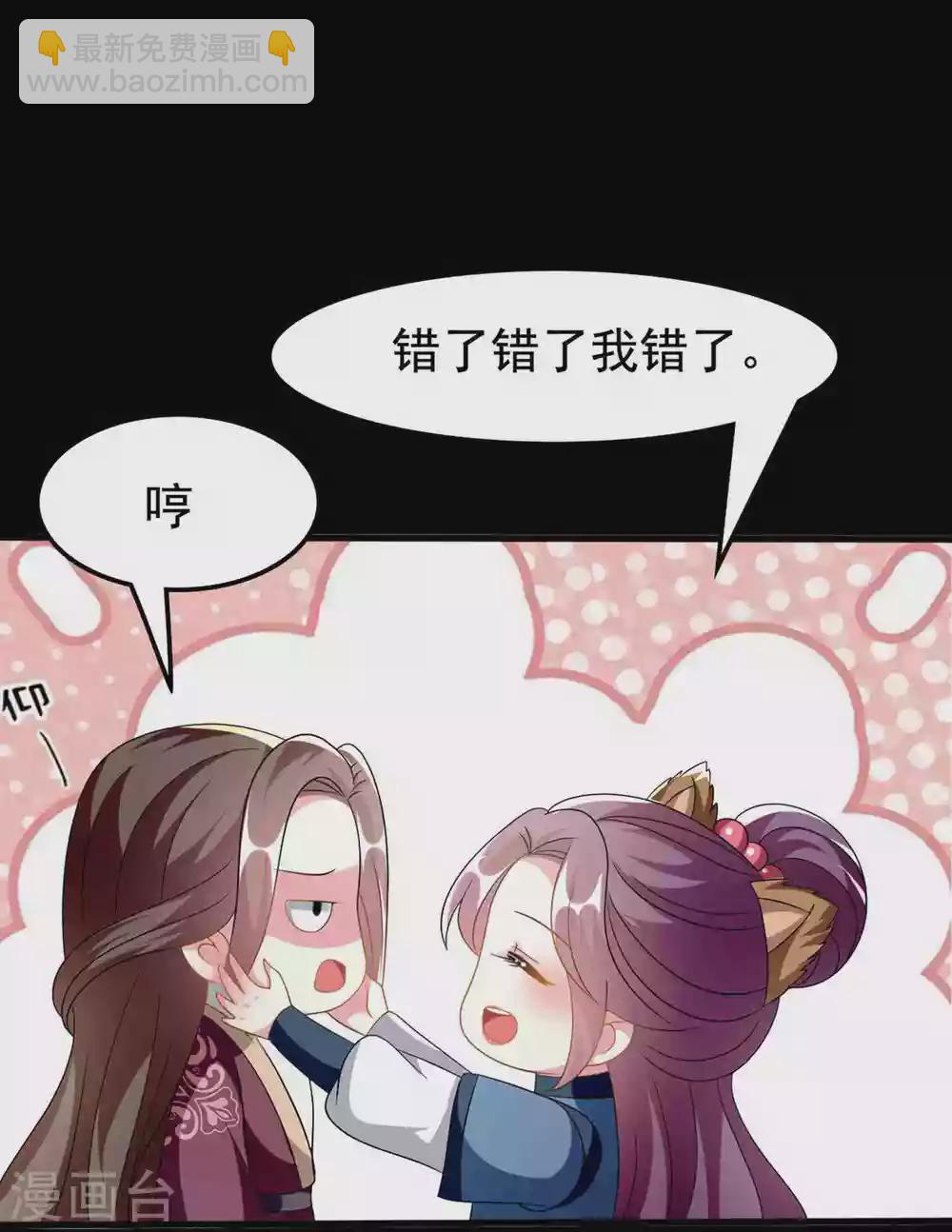🍝坏心王爷别惹我 第220话 求和 第3页