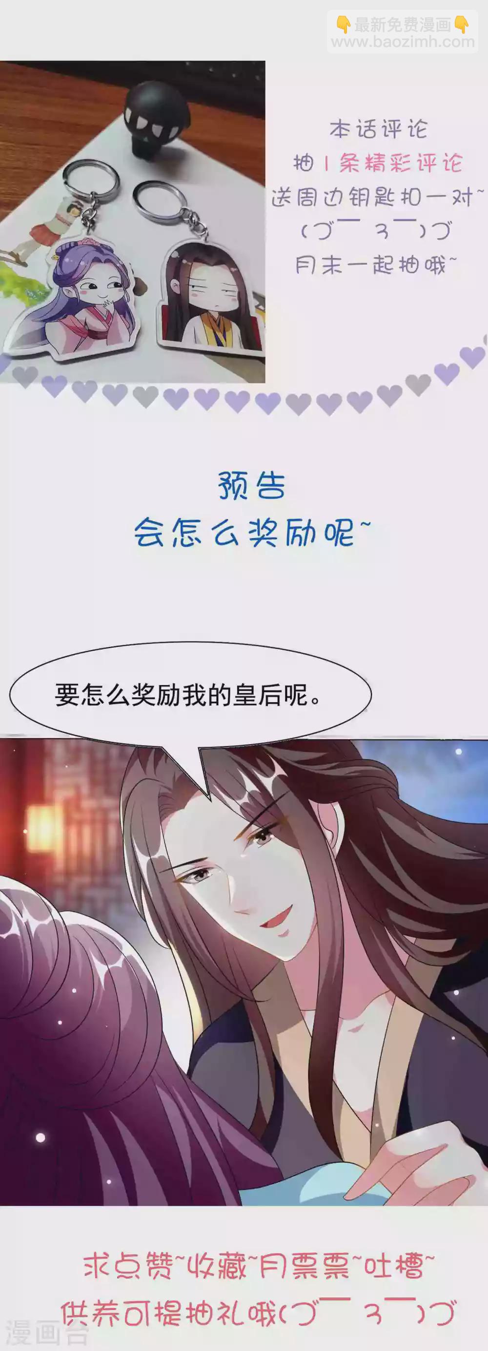 🍝坏心王爷别惹我 第220话 求和 第33页