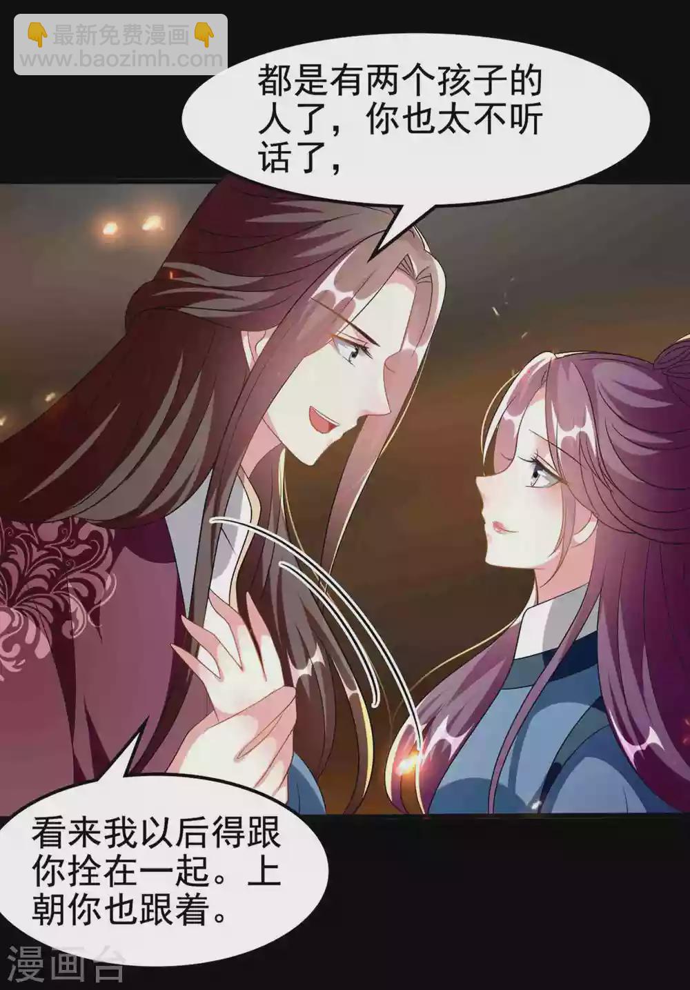 🍝坏心王爷别惹我 第220话 求和 第4页