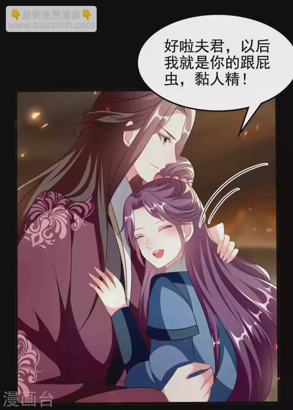 🍝坏心王爷别惹我 第220话 求和 第5页