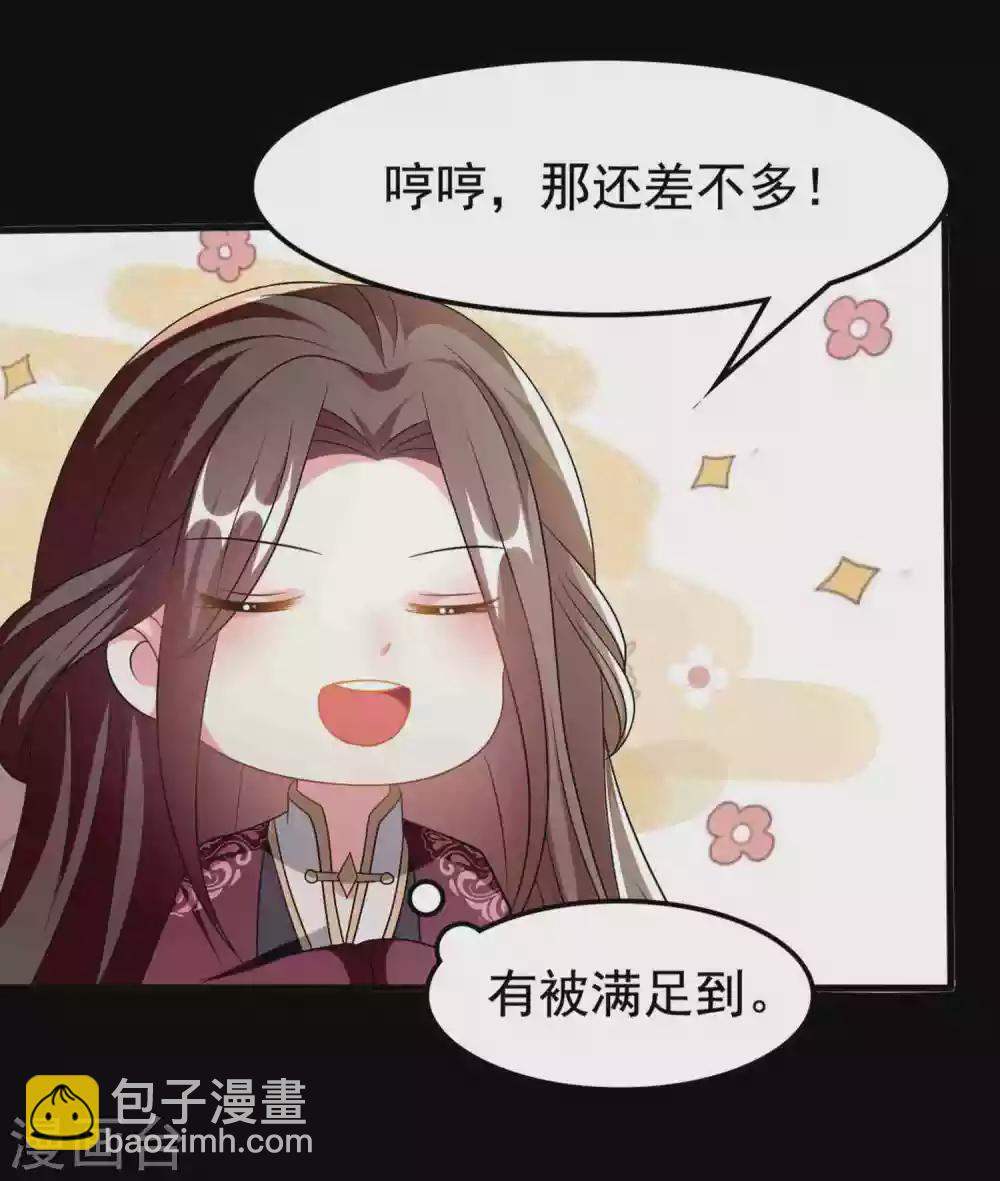 🍝坏心王爷别惹我 第220话 求和 第6页