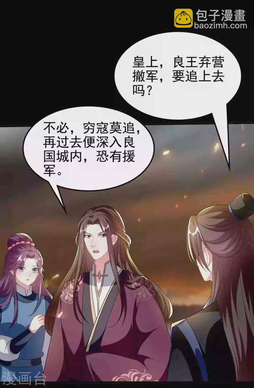 🍝坏心王爷别惹我 第220话 求和 第7页