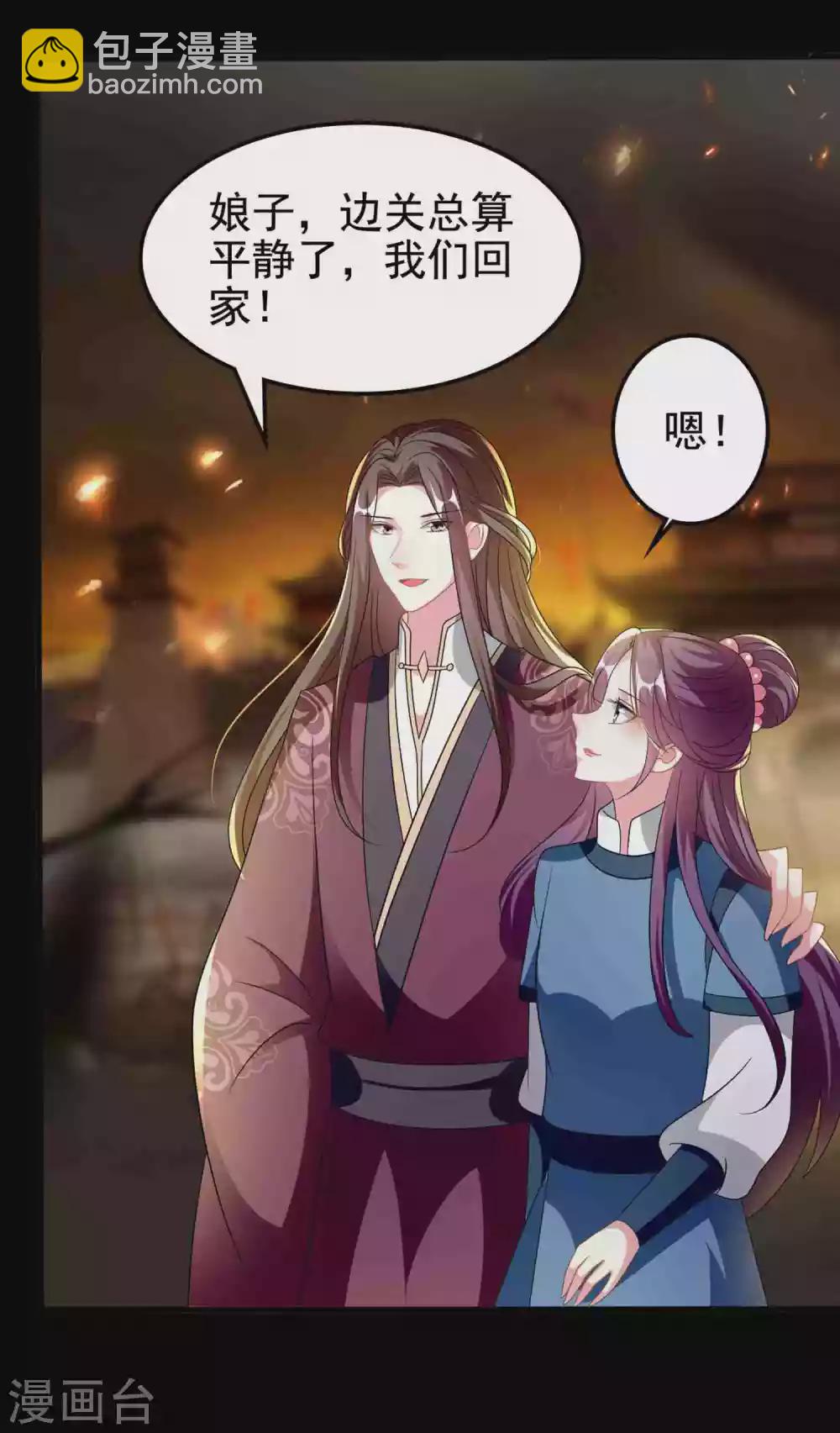 🍝坏心王爷别惹我 第220话 求和 第8页