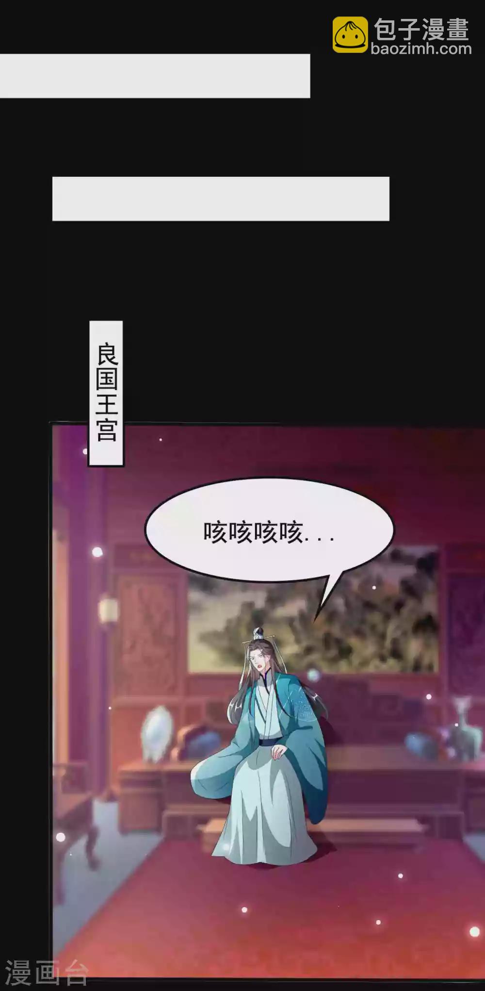 🍝坏心王爷别惹我 第220话 求和 第9页