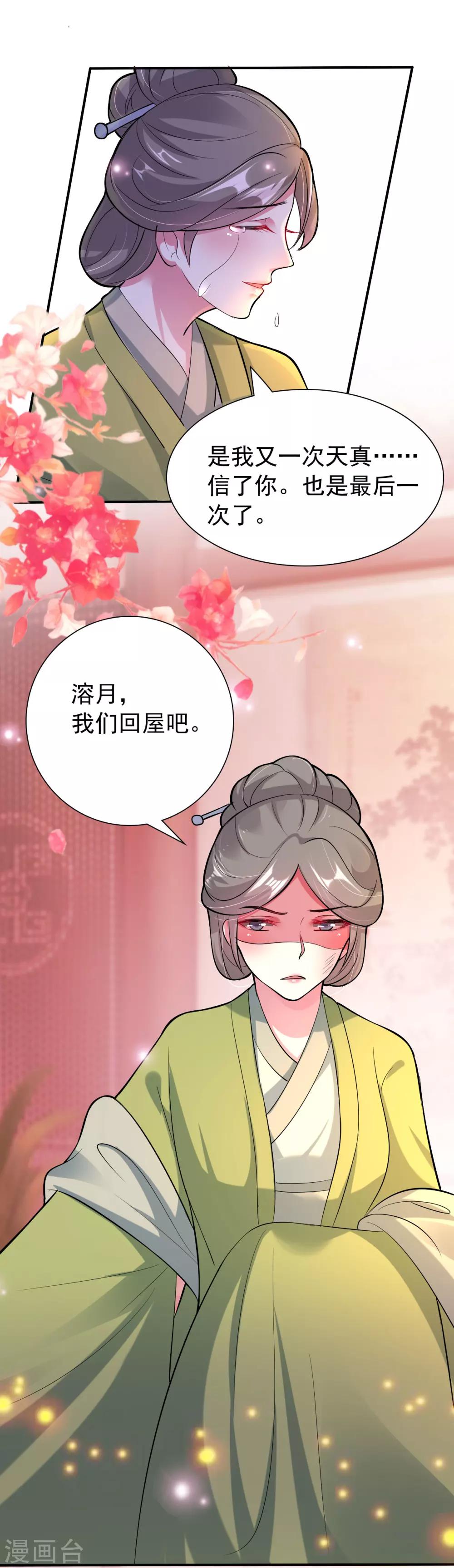 🍝坏心王爷别惹我 第23话 家暴惯犯 第17页