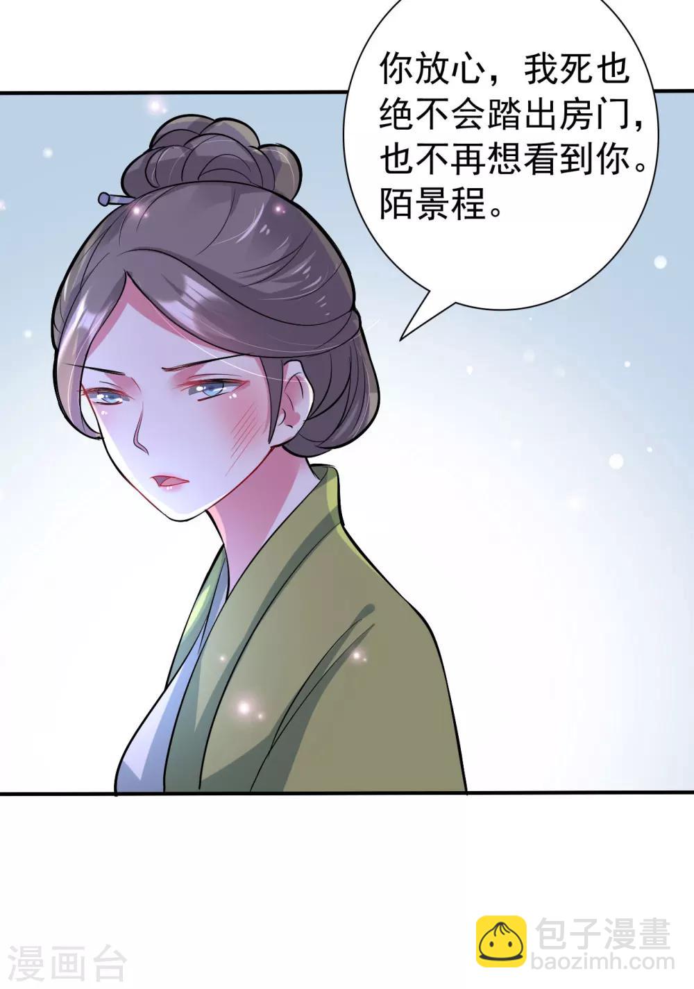 🍝坏心王爷别惹我 第23话 家暴惯犯 第19页