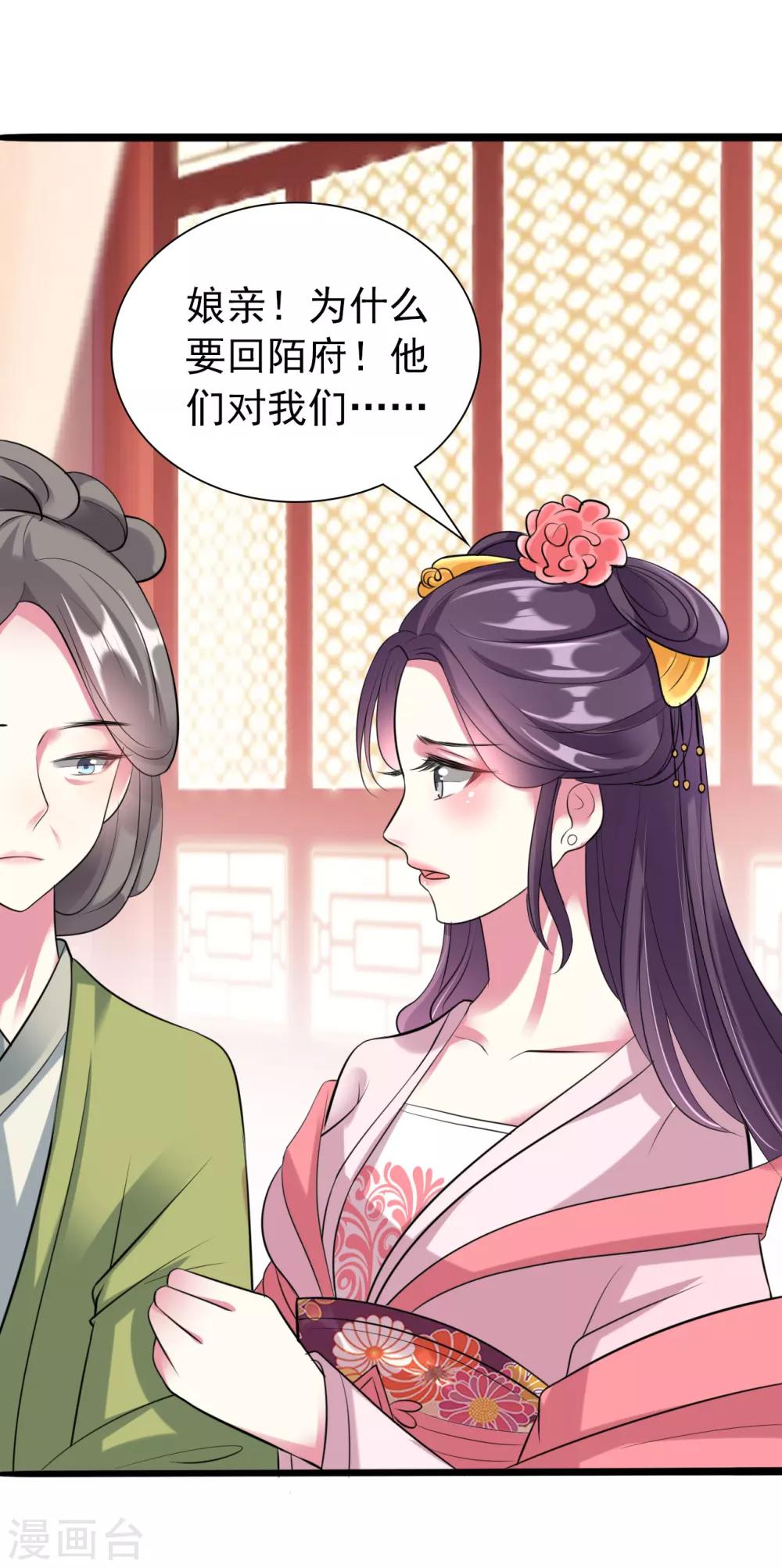 🍝坏心王爷别惹我 第23话 家暴惯犯 第2页