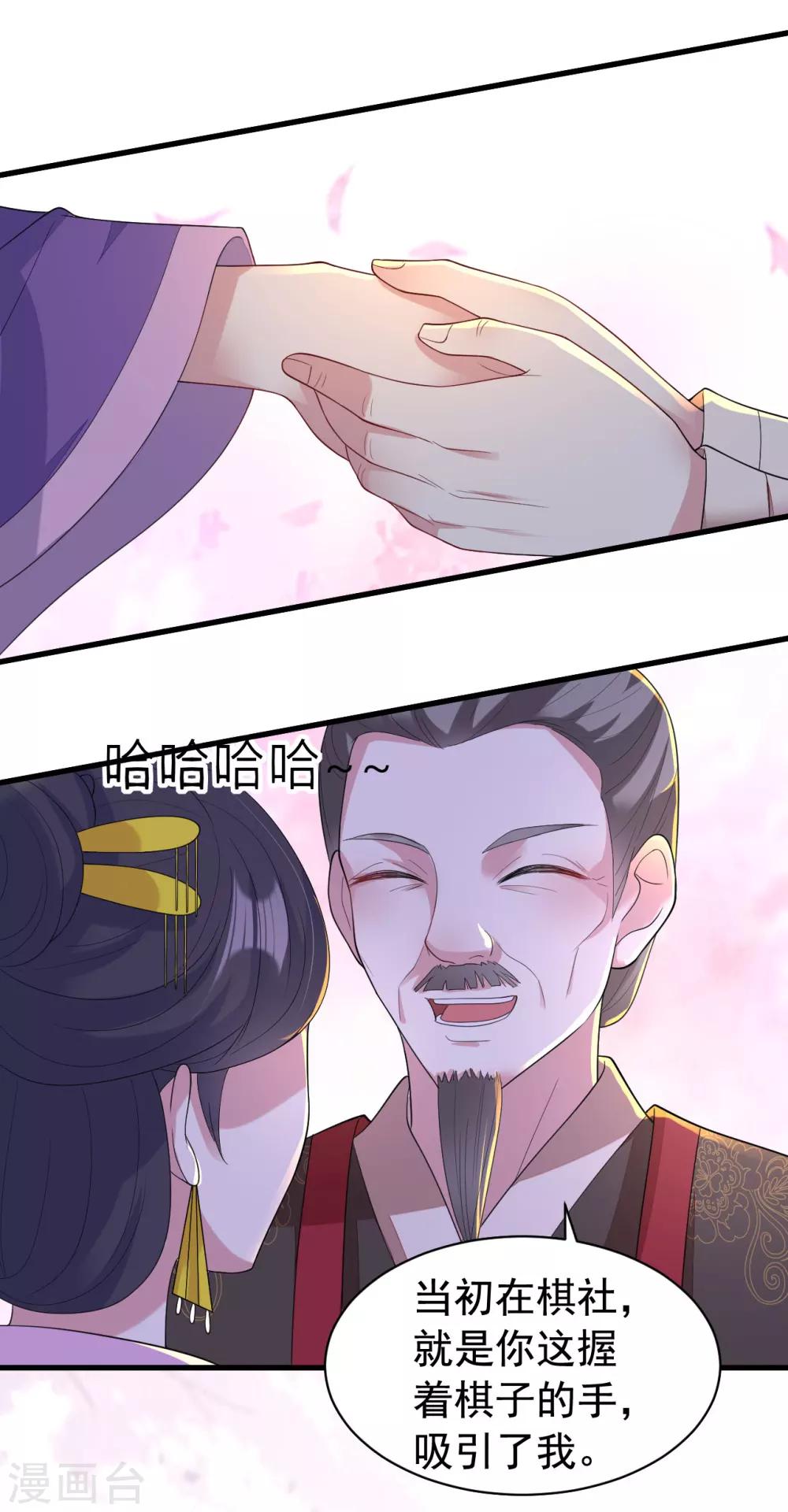 🍝坏心王爷别惹我 第23话 家暴惯犯 第23页