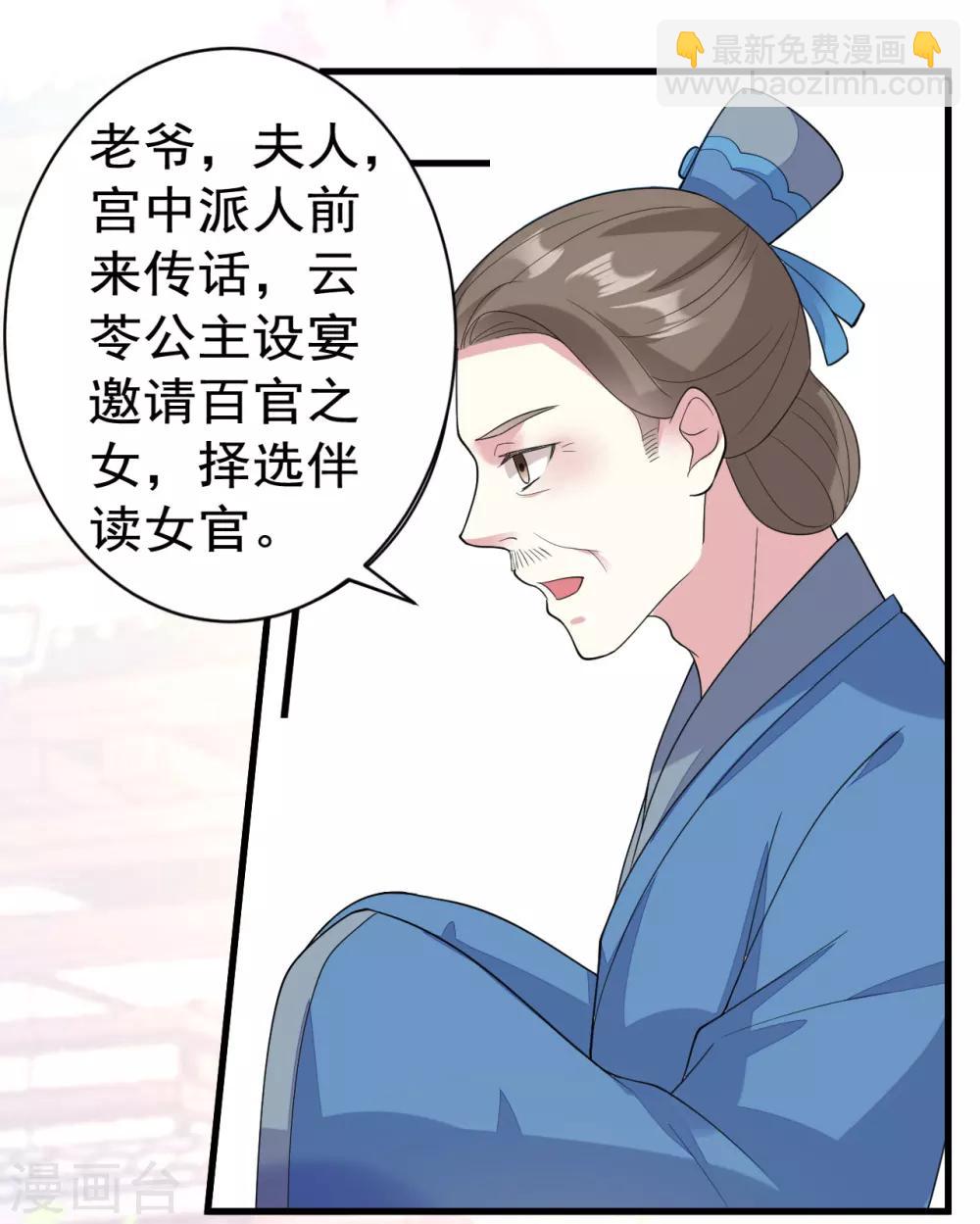 🍝坏心王爷别惹我 第23话 家暴惯犯 第24页