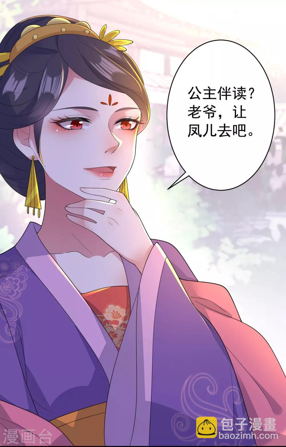 🍝坏心王爷别惹我 第23话 家暴惯犯 第25页