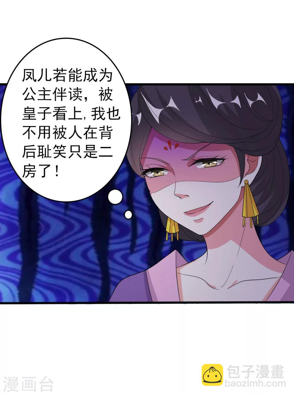 🍝坏心王爷别惹我 第23话 家暴惯犯 第29页