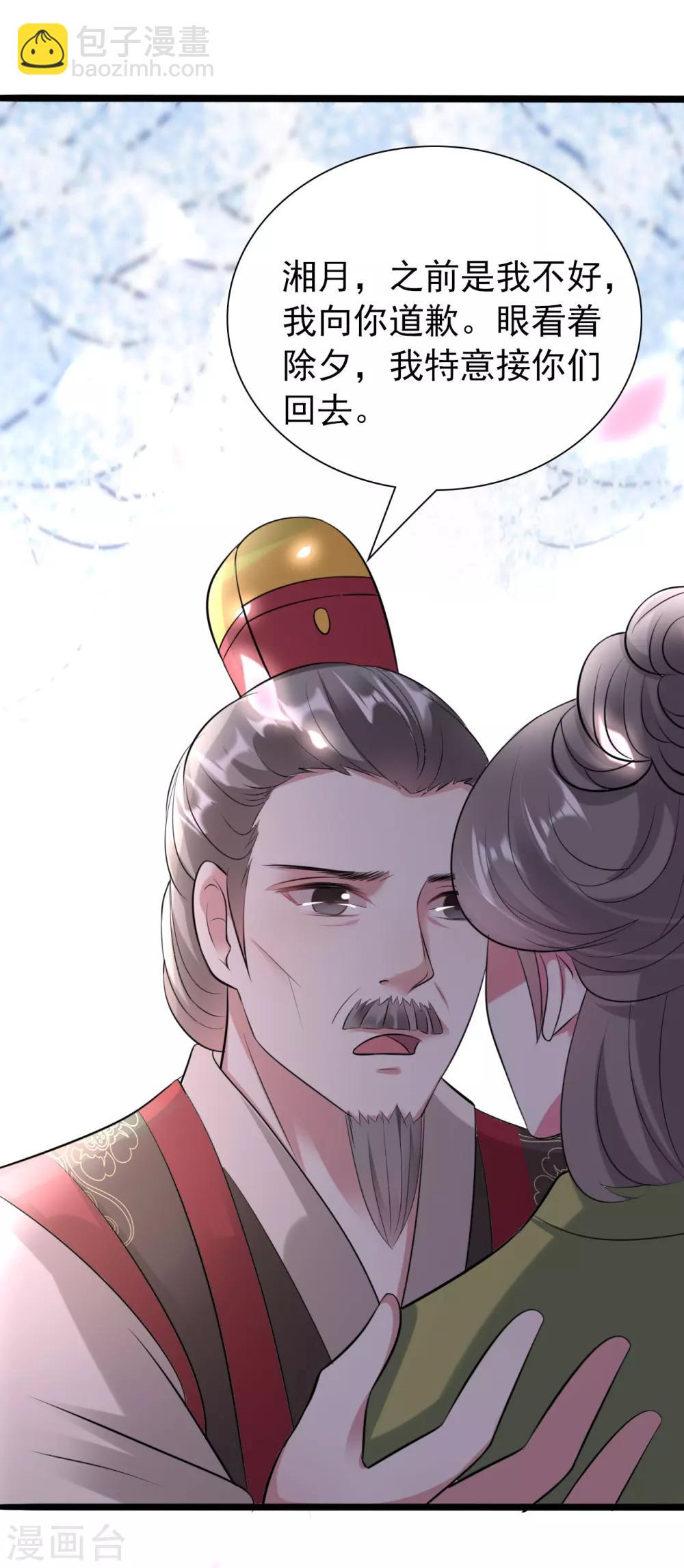 🍝坏心王爷别惹我 第23话 家暴惯犯 第3页