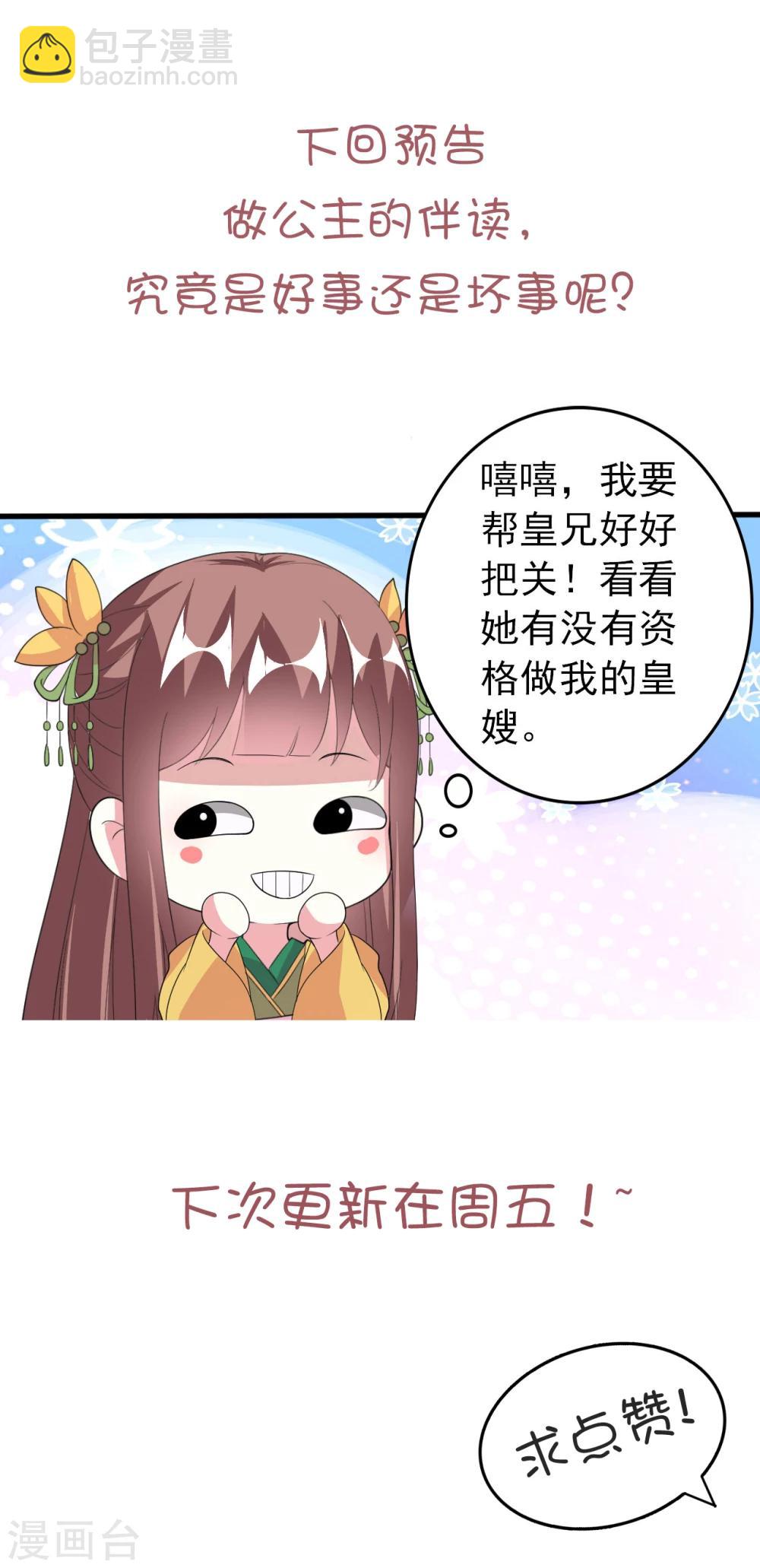 🍝坏心王爷别惹我 第23话 家暴惯犯 第30页