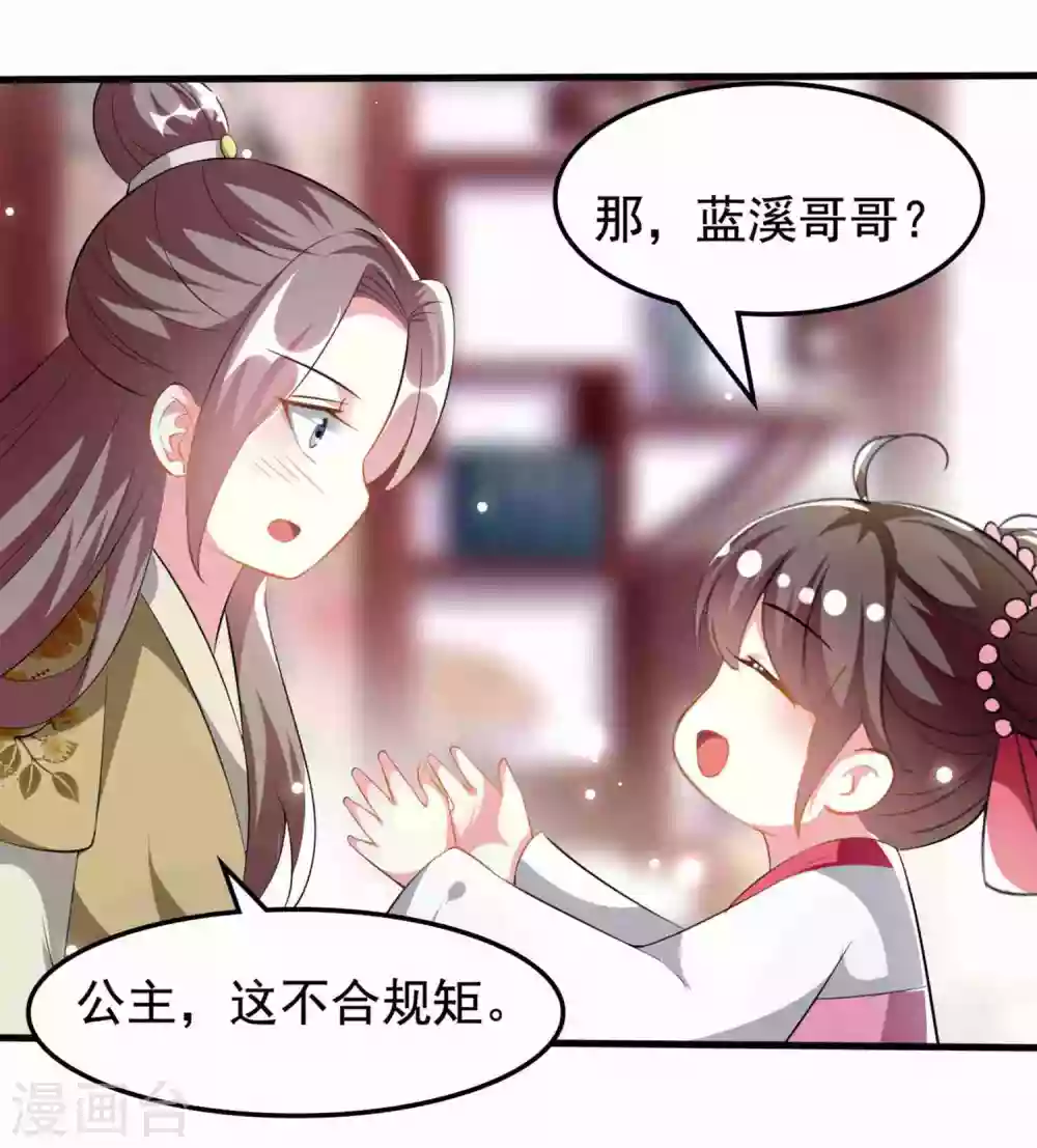🍝坏心王爷别惹我 第222话 大战三百回合 第11页