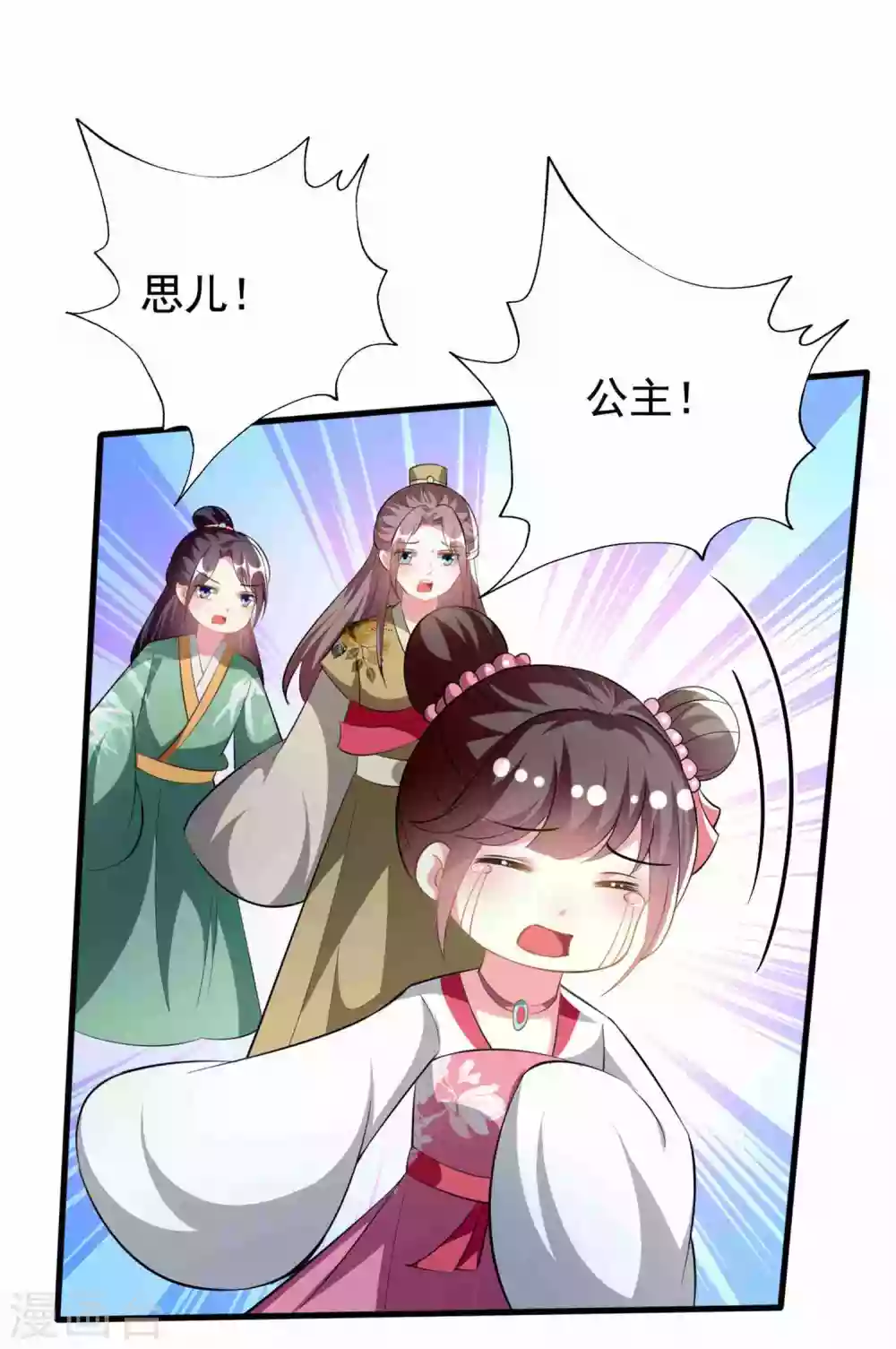 🍝坏心王爷别惹我 第222话 大战三百回合 第13页