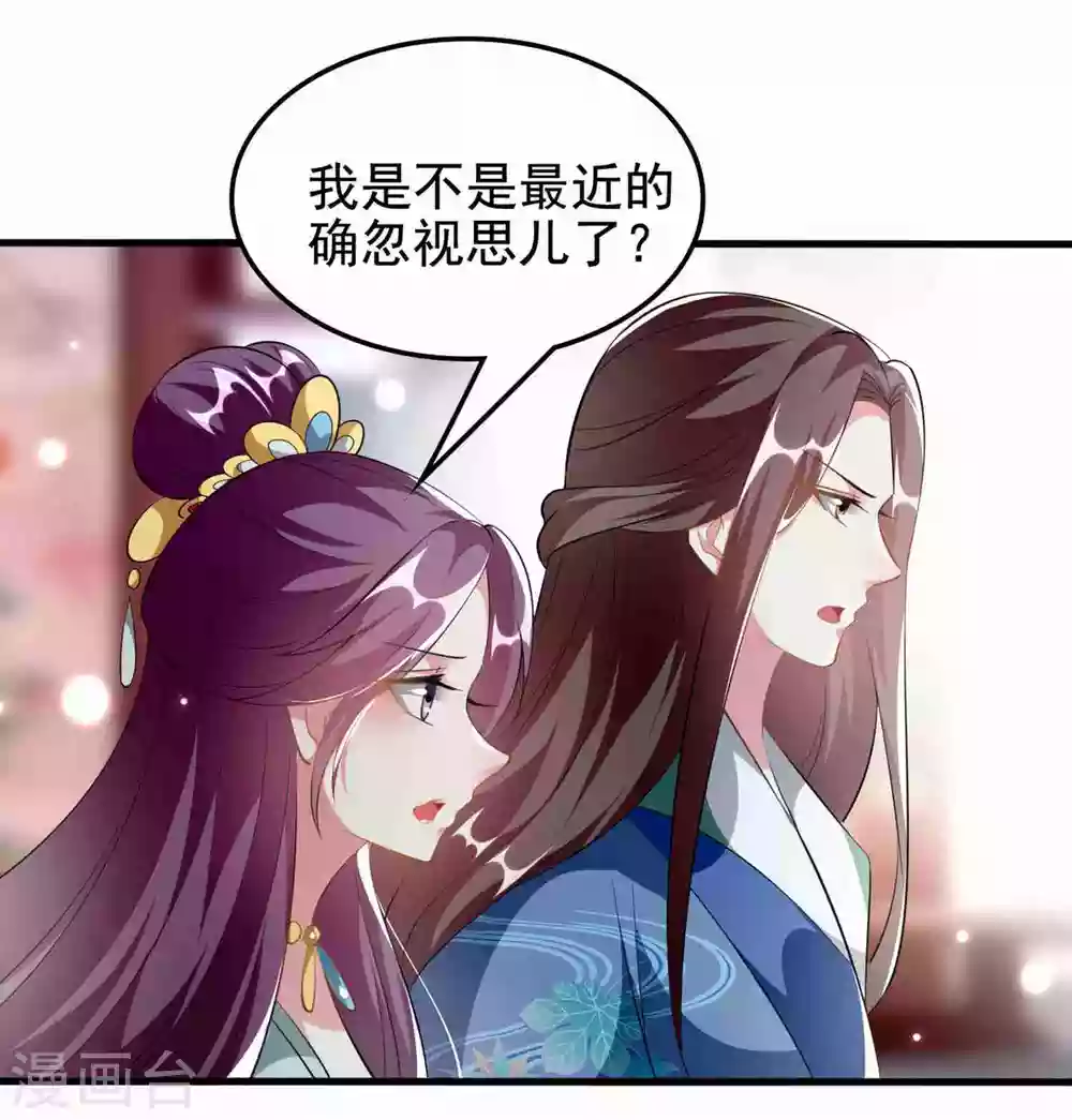 🍝坏心王爷别惹我 第222话 大战三百回合 第14页