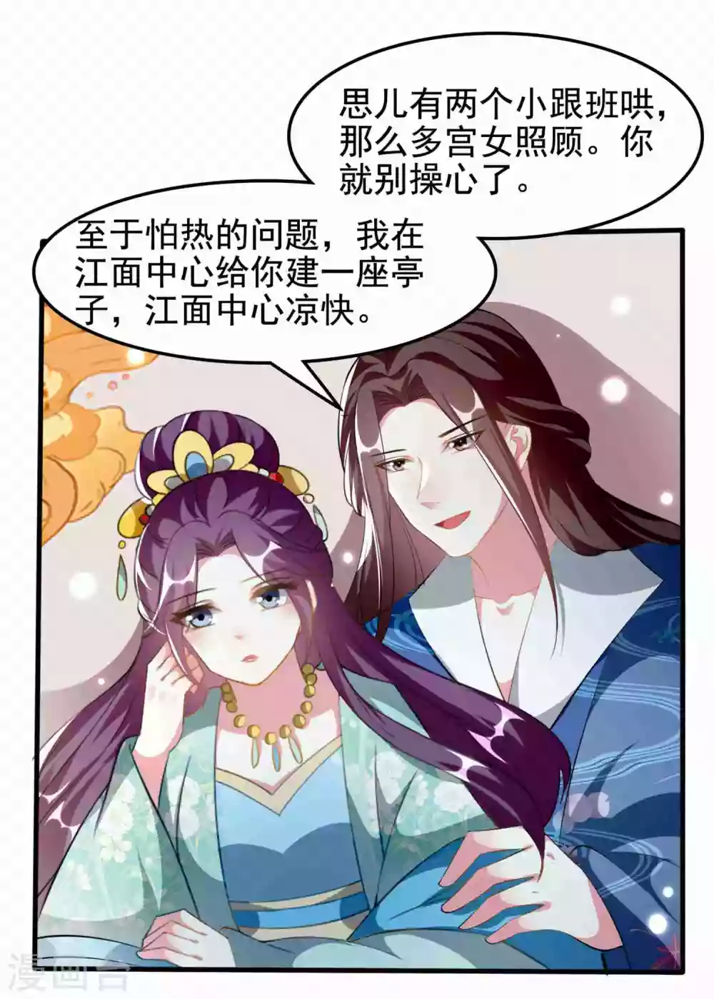 🍝坏心王爷别惹我 第222话 大战三百回合 第15页