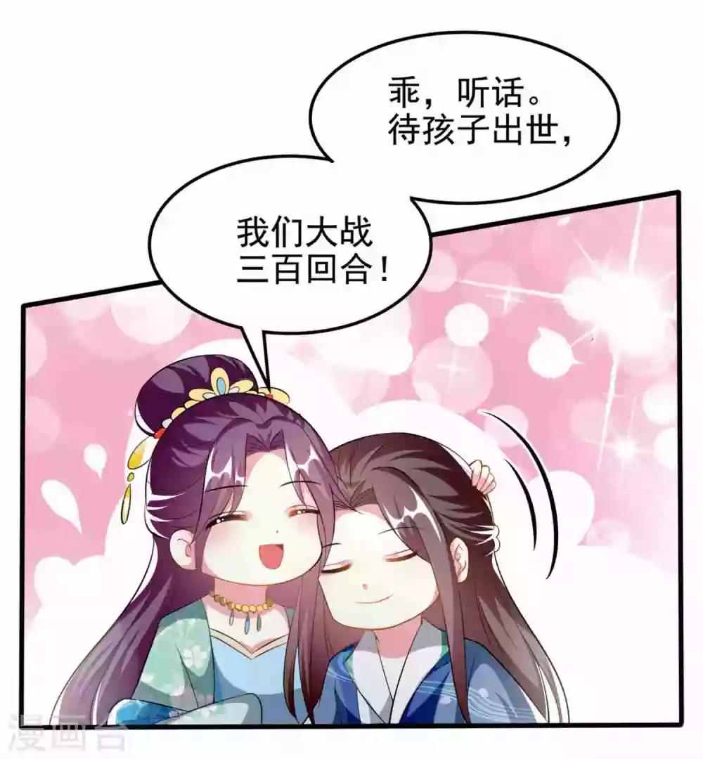 🍝坏心王爷别惹我 第222话 大战三百回合 第26页