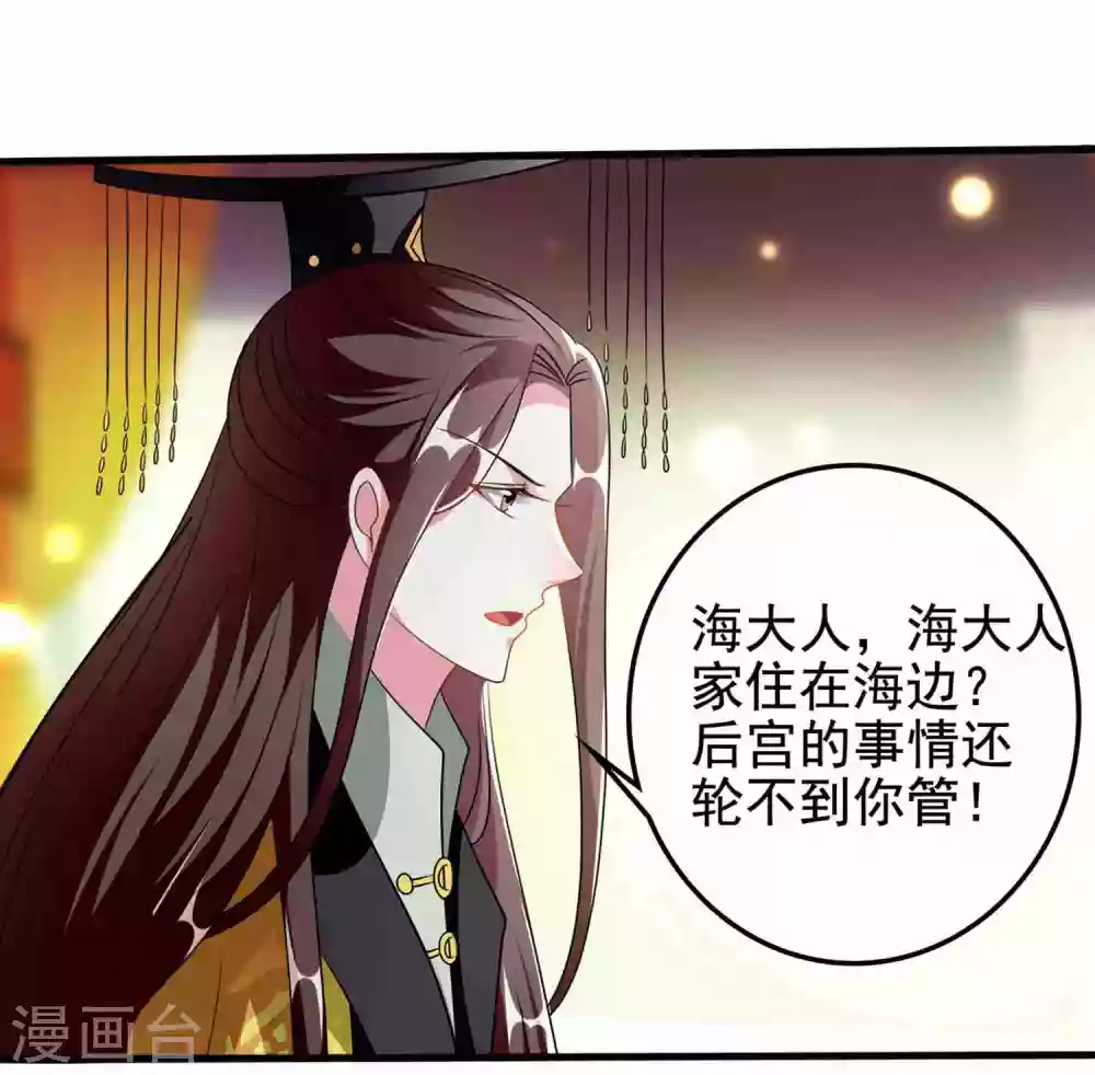🍝坏心王爷别惹我 第222话 大战三百回合 第31页