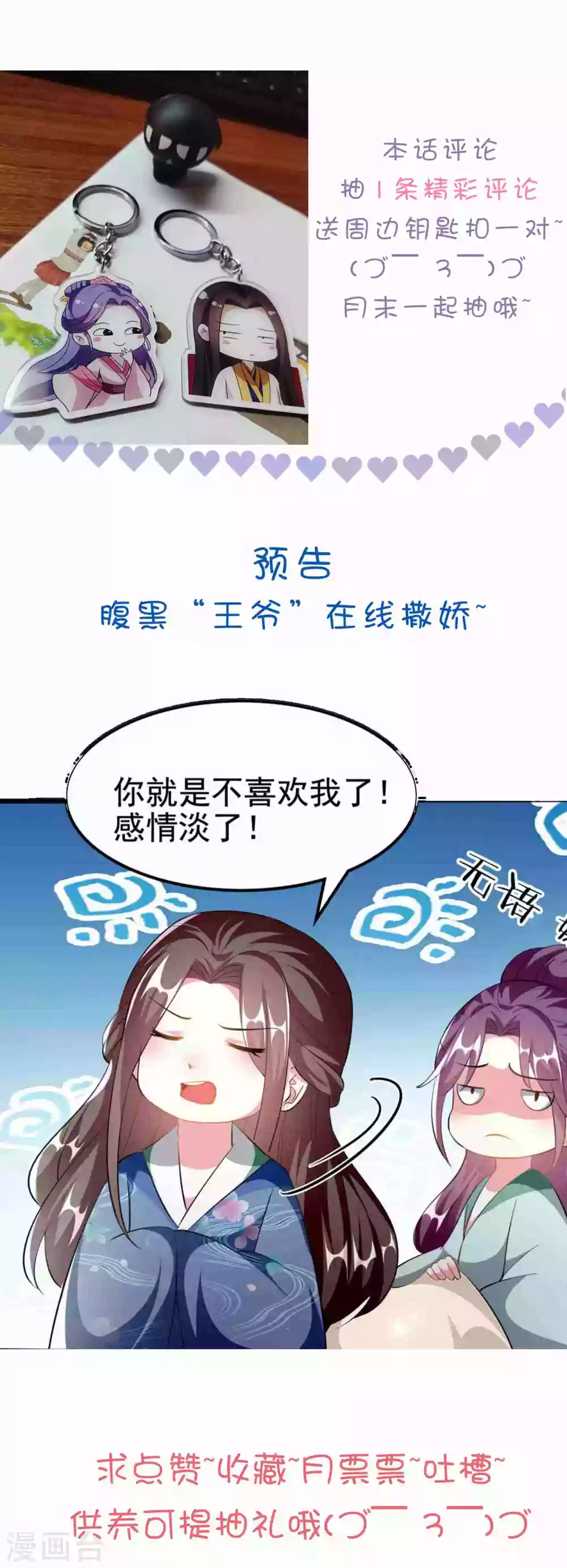 🍝坏心王爷别惹我 第222话 大战三百回合 第34页