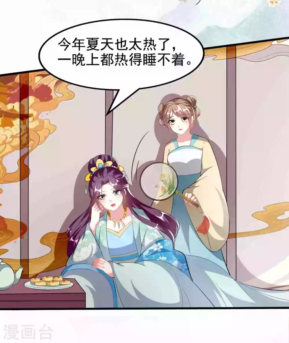 🍝坏心王爷别惹我 第222话 大战三百回合 第4页