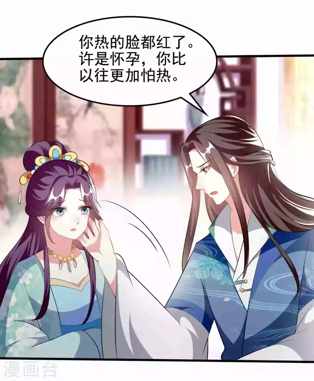 🍝坏心王爷别惹我 第222话 大战三百回合 第6页
