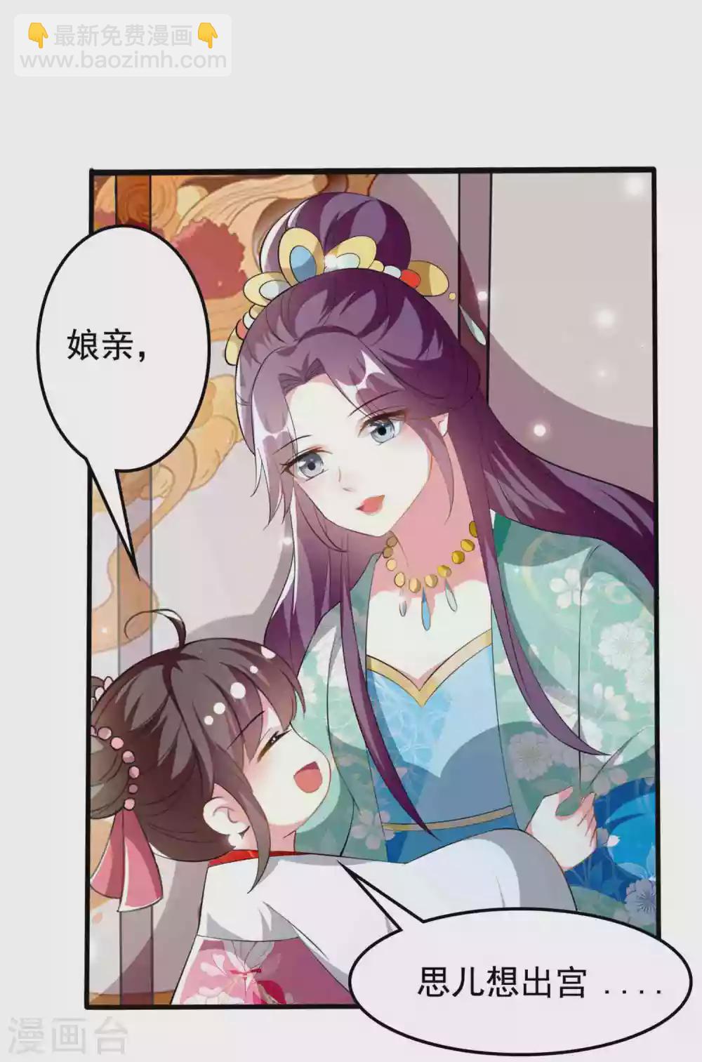 🍝坏心王爷别惹我 第222话 大战三百回合 第8页