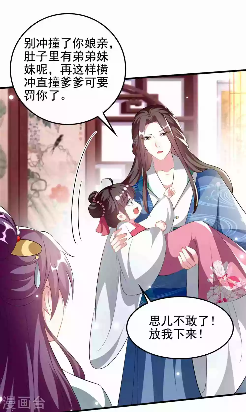 🍝坏心王爷别惹我 第222话 大战三百回合 第9页