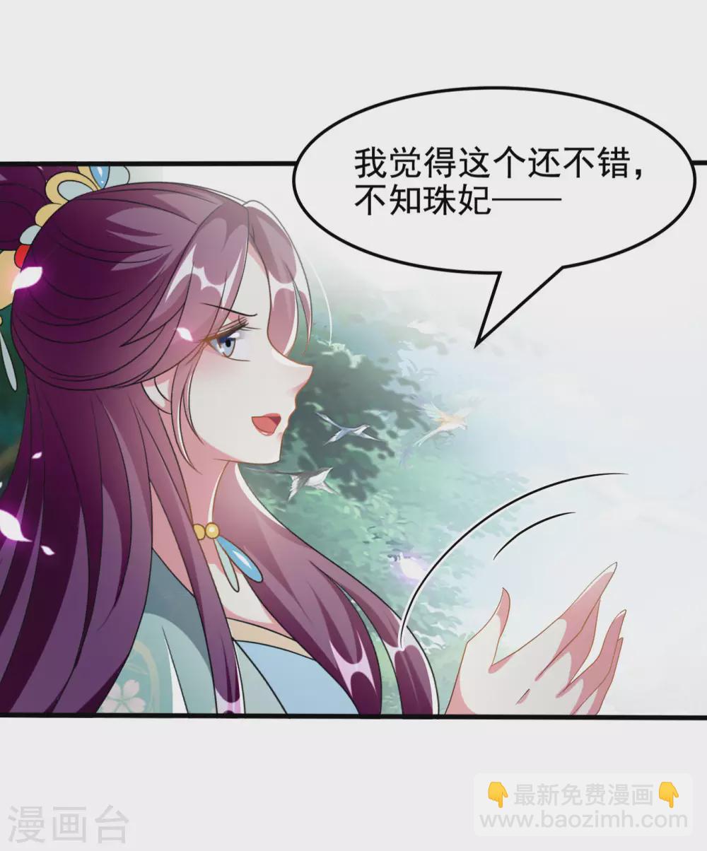 🍝坏心王爷别惹我 第224话 新妃选定! 第10页